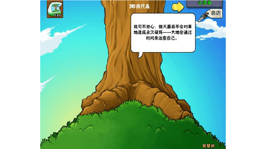 植物大战僵尸安卓版有智慧树马缩略图