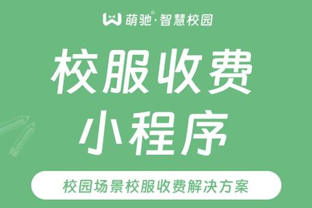 智慧校园 收费游戏截图