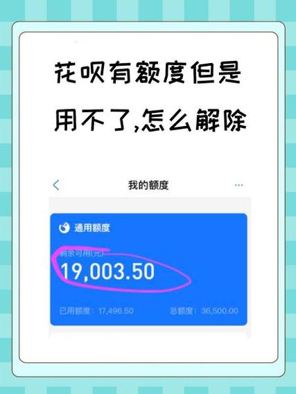 超出额度限制怎么解除
