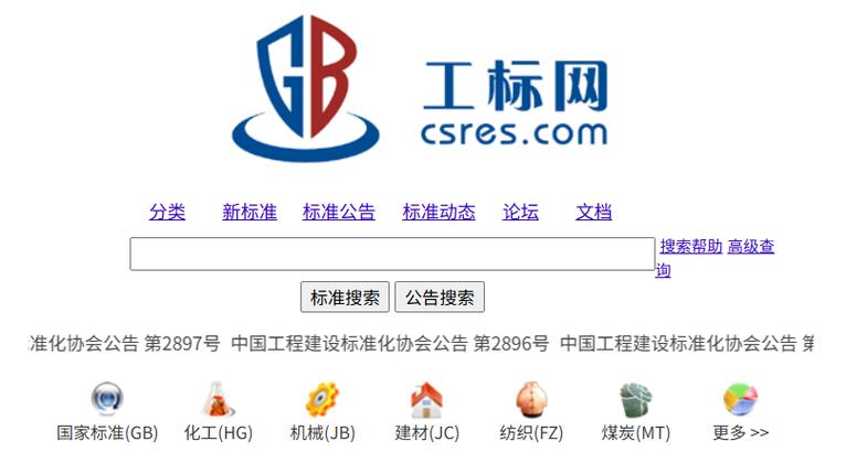 最新规范查询工标网缩略图