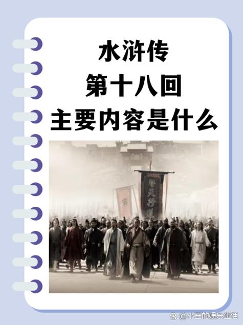 水浒传第18集