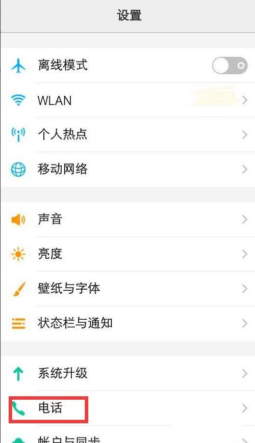 vivo手机拦截电话设置在哪里找到缩略图