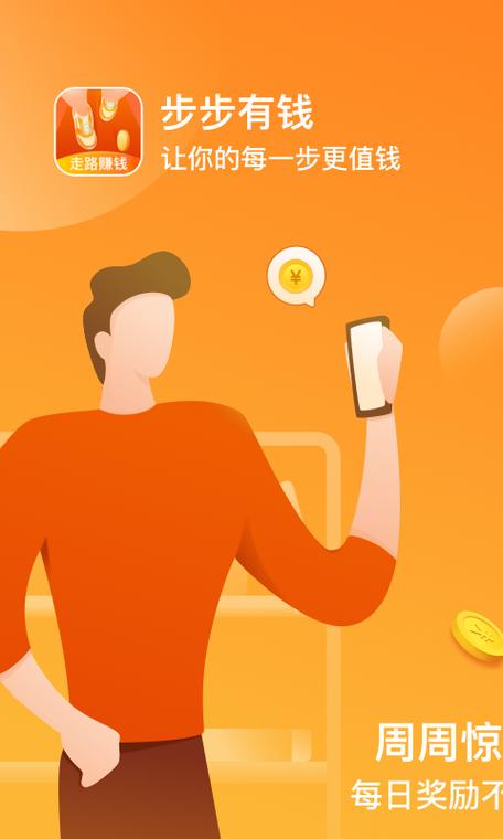 步步有钱APP游戏截图
