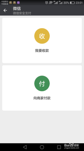微信怎样扫码付款给对方缩略图