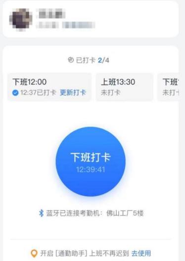 钉钉考勤软件缩略图
