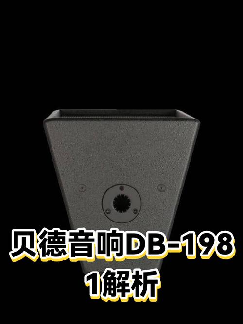 贝德音响说明书缩略图