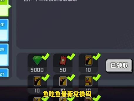 2024官方鱼吃鱼兑换码游戏截图