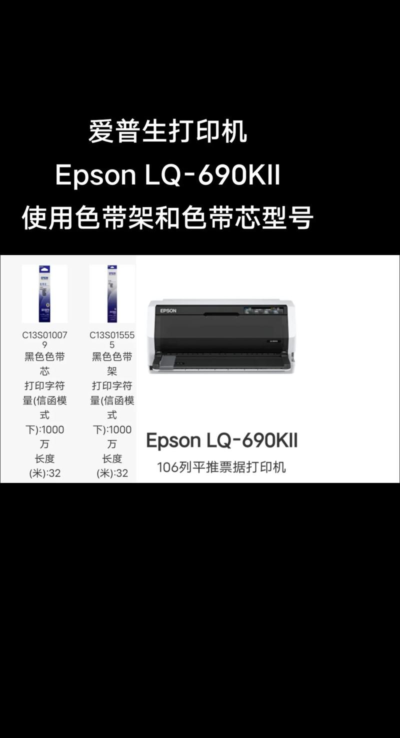 爱普生lq690k使用教程缩略图