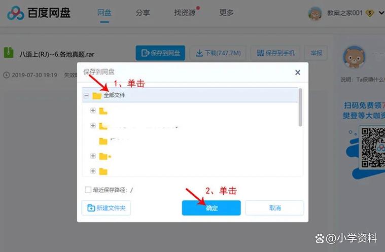 百度网盘上如何下载文件图标
