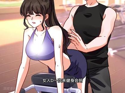 健身房教练漫画大结局游戏截图