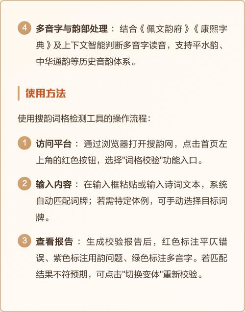 搜韵一一词格校验工具游戏截图