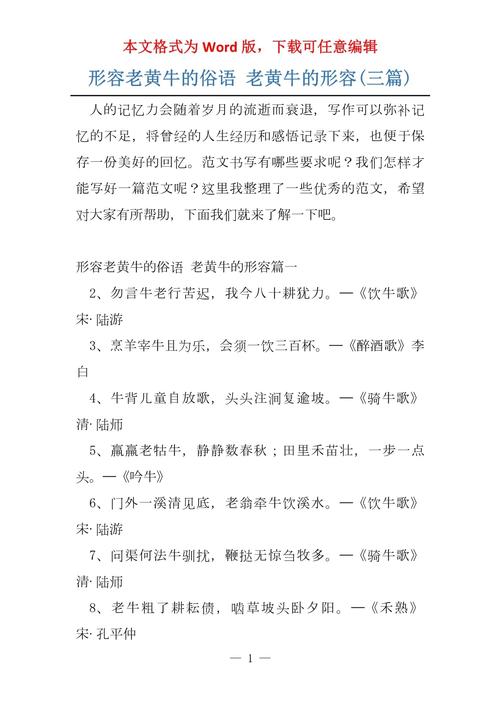 什么的黄牛形容词