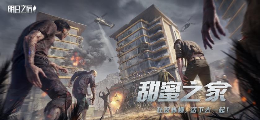 明日之后第二季旧版下载缩略图