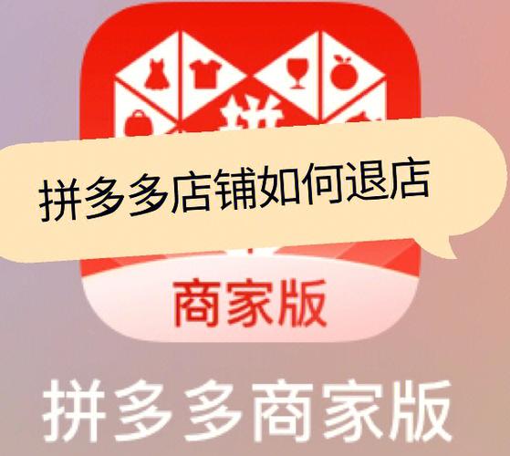 拼多多商户平台怎么进入