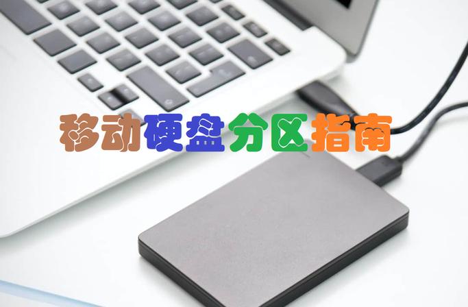 移动硬盘推荐图标