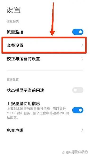怎么看自己流量是不是被限流了缩略图