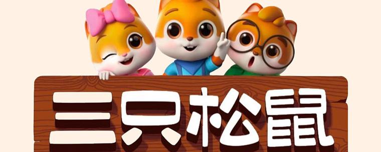 三只松鼠和比比赞魚腸图标