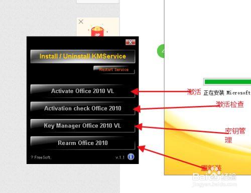 office 2010激活缩略图