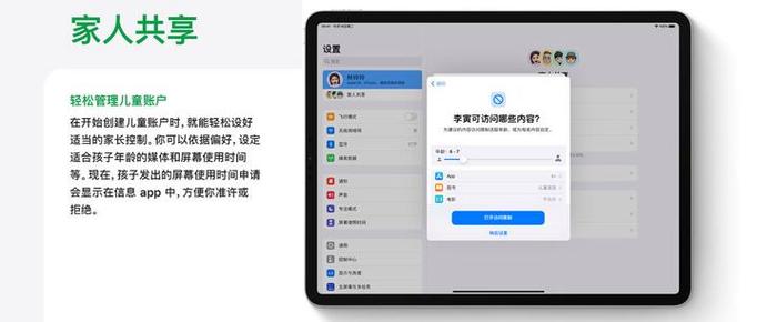 ipad家长控制怎么设置时间缩略图