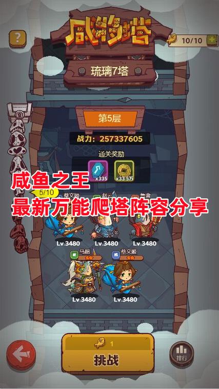 爬塔阵容思路图标