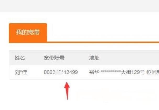 怎么查广电宽带账号缩略图