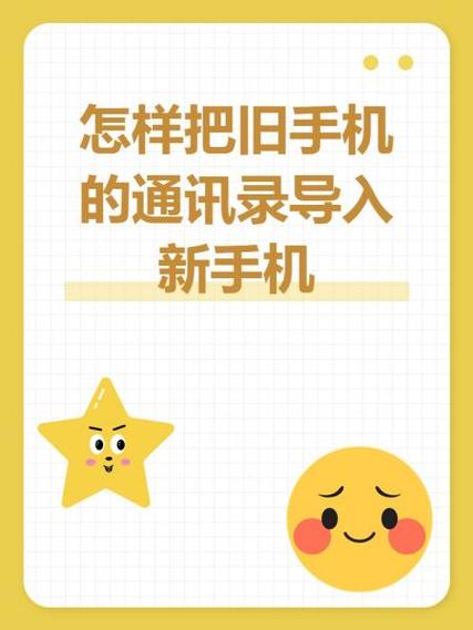 手机联系人怎么从旧手机导入新手机图标