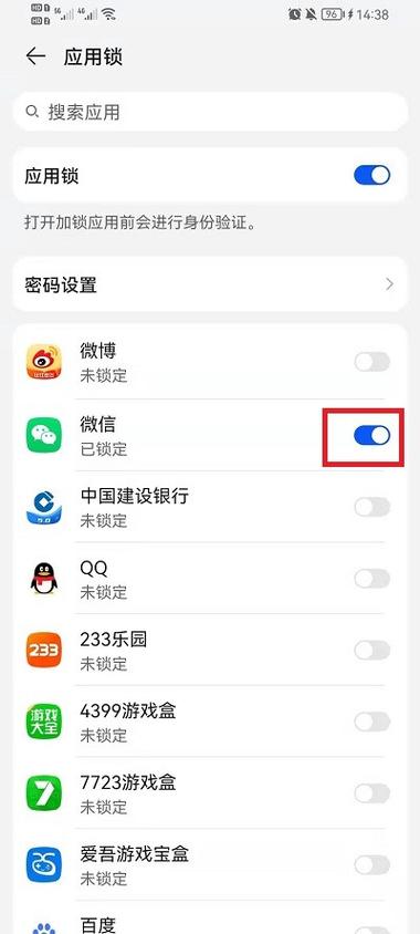 微信手机保护在哪开启