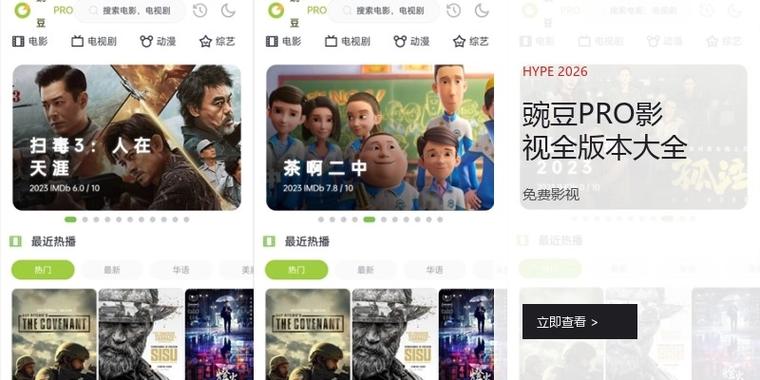 豌豆pro在线追剧官网缩略图
