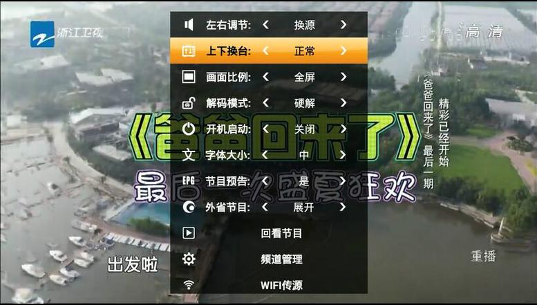 hdp直播去广告去升级tv版缩略图