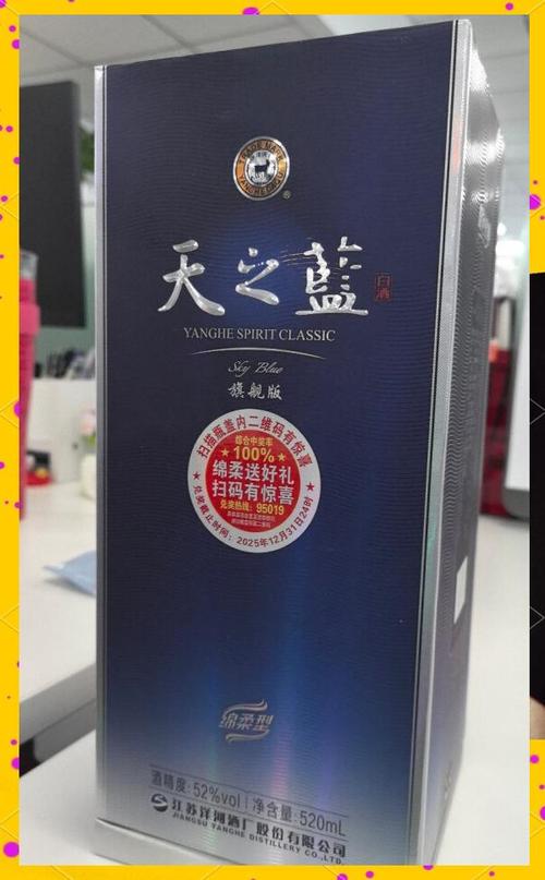 天之蓝52度旗舰版
