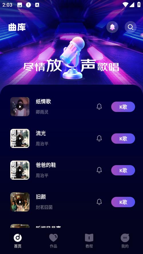 免费下载唱吧缩略图