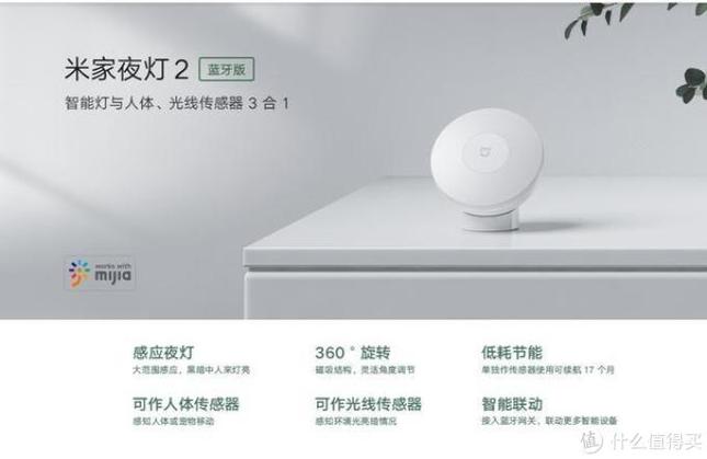 如何设置米家小米小夜灯缩略图