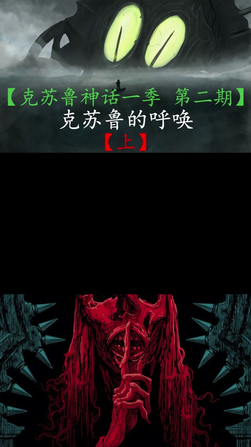 克苏鲁咒语缩略图