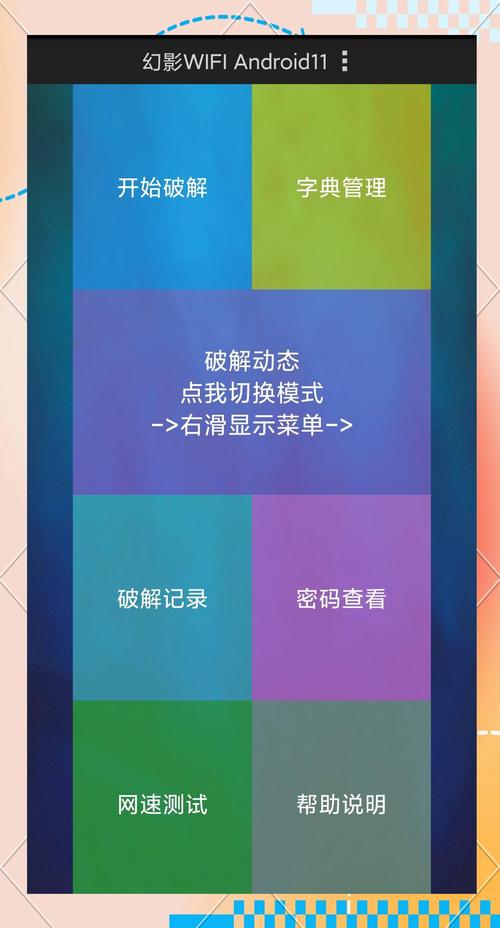 幻影wifi安卓15兼容版缩略图