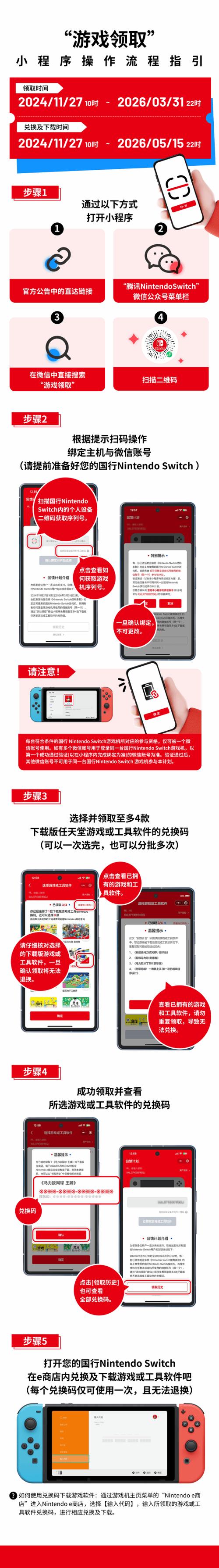switch国行有免费游戏吗缩略图
