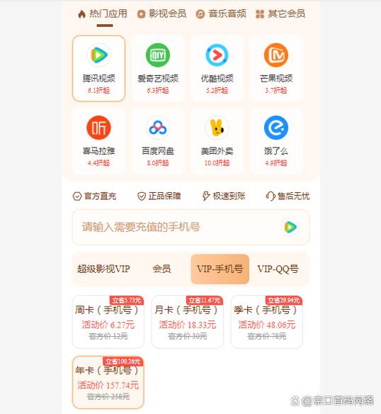 腾讯VIP一个月多少钱图标