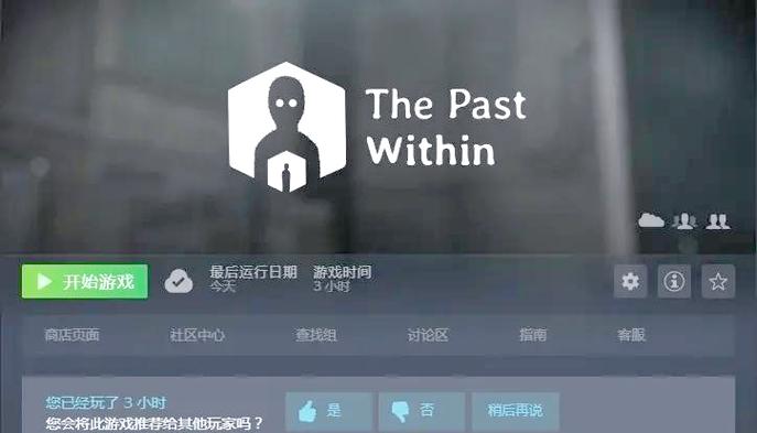 ThePastWithin游戏截图