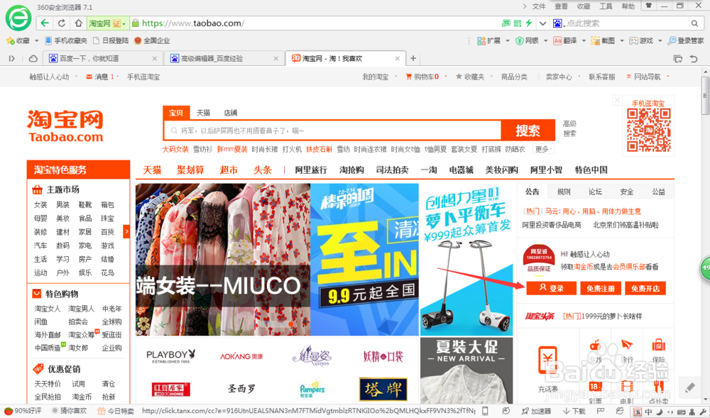 登录淘宝网首页缩略图
