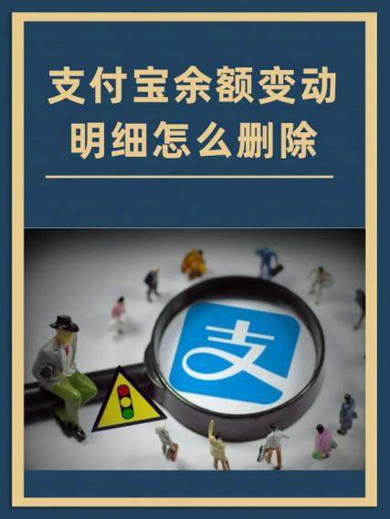 删除余额宝资金明细的方法