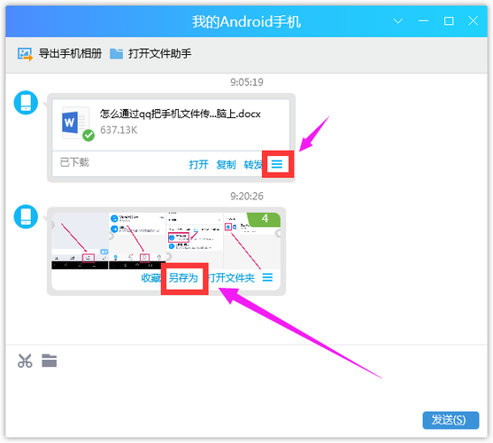 电脑qq文件保存路径缩略图
