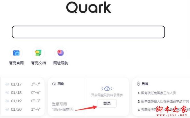 夸克如何改变下载路径