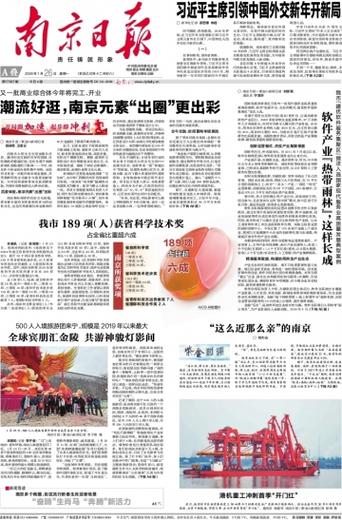 南京日报电子版在线阅读游戏截图