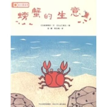 螃蟹的生意缩略图
