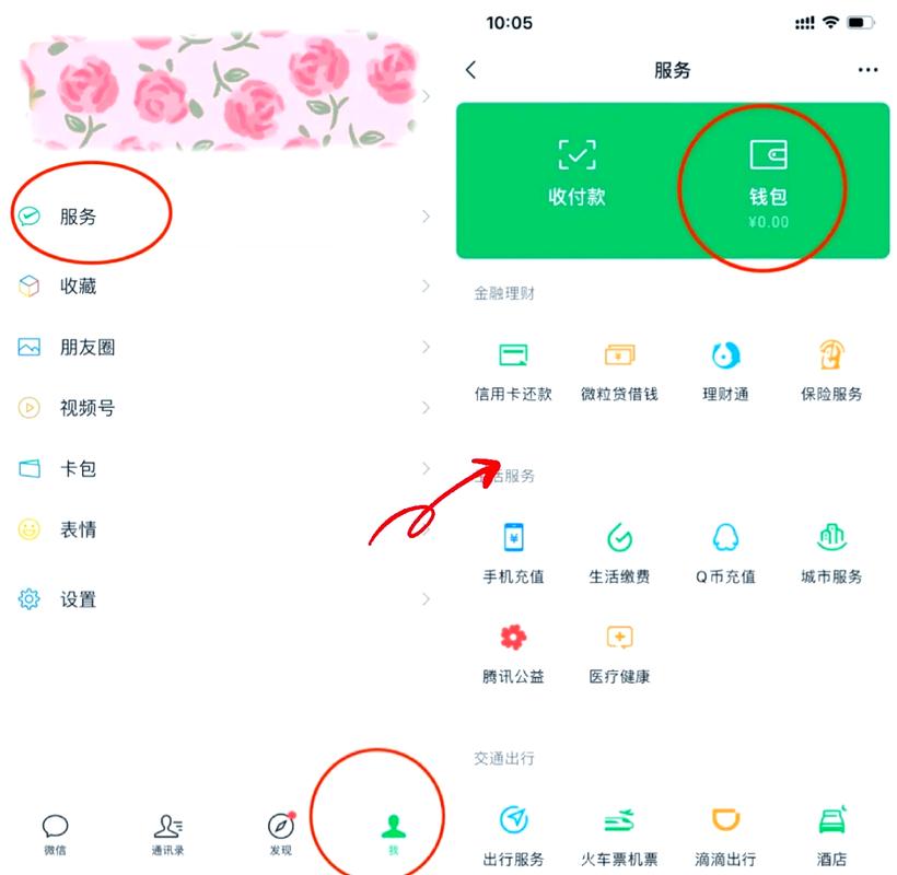 微信默认银行卡支付顺序设置方法图标