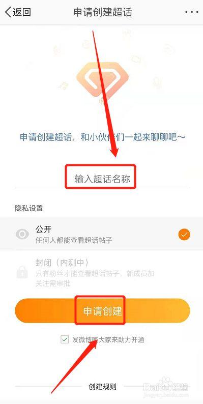 微博创建合集游戏截图