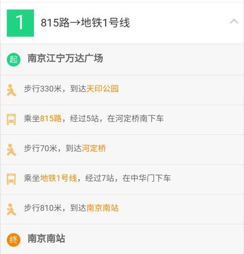 南京南站坐地铁几号线游戏截图