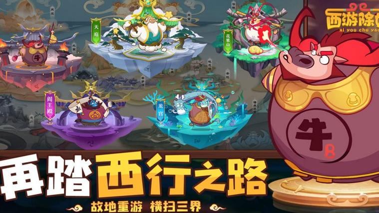 西游除妖手游官网缩略图