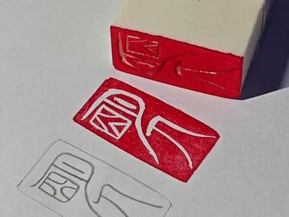 自己做一个印章游戏截图