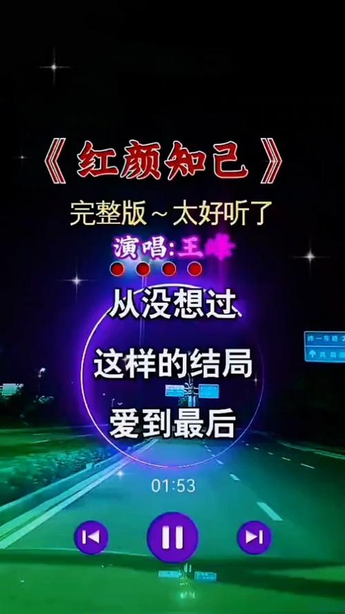 知己红颜歌曲原唱图标