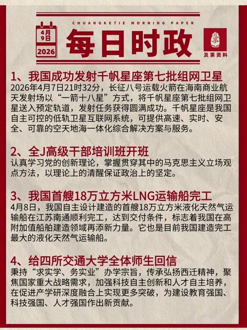 今日新闻摘抄